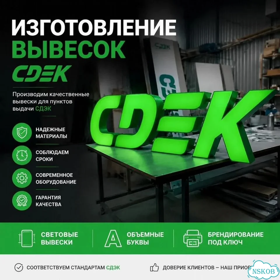 Рекламная вывеска сдэк в разных размерах фото 1