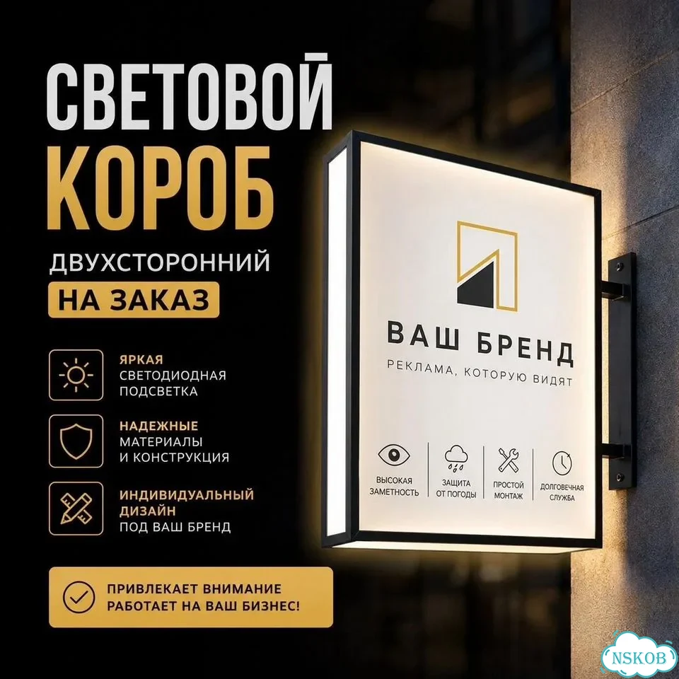 Наружная реклама. Лайтбокс / Световой короб фото 1