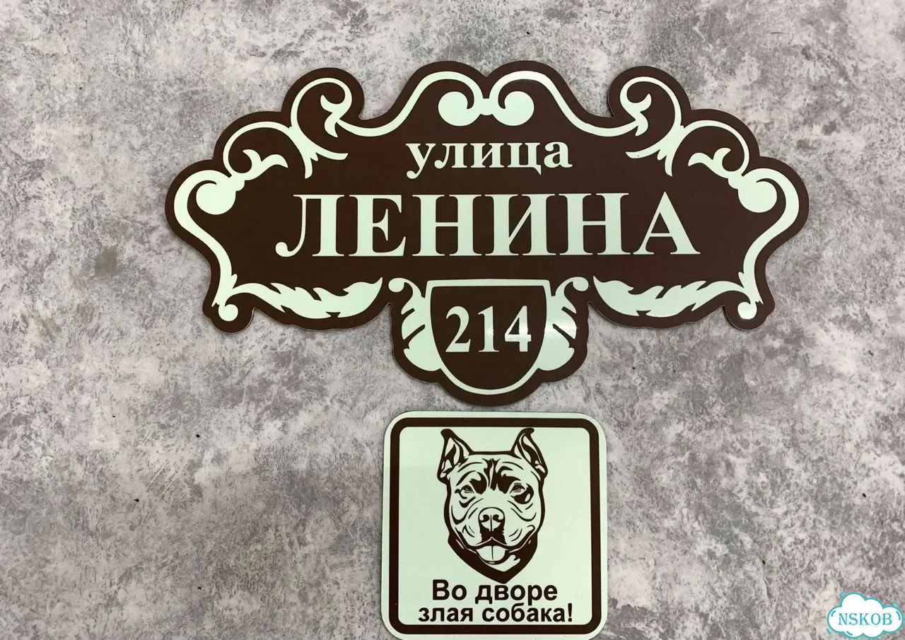 Табличка универсальная для дома, дачи, бизнеса фото 3