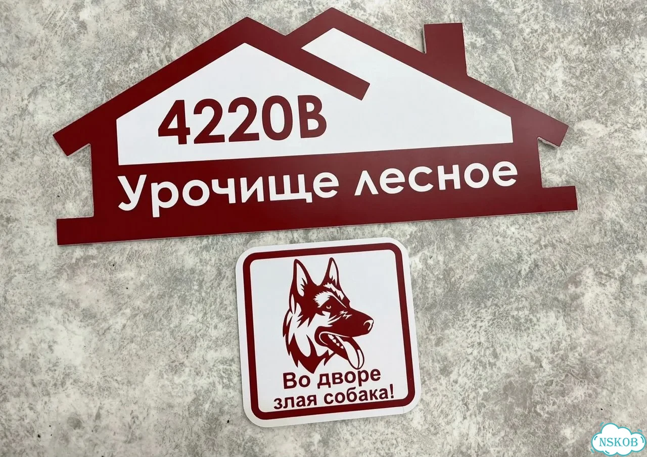 Табличка универсальная для дома, дачи, бизнеса фото 4