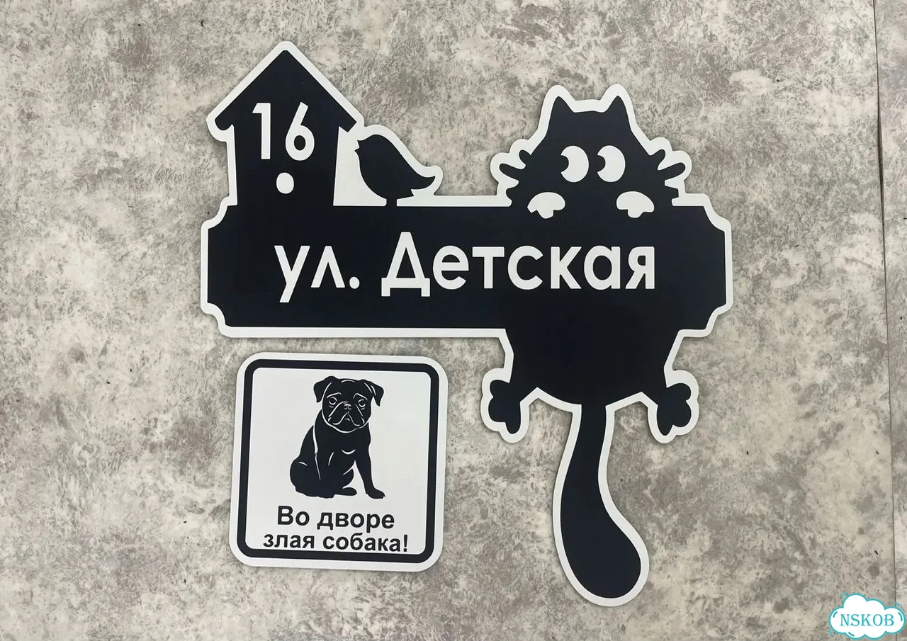 Табличка универсальная для дома, дачи, бизнеса фото 7