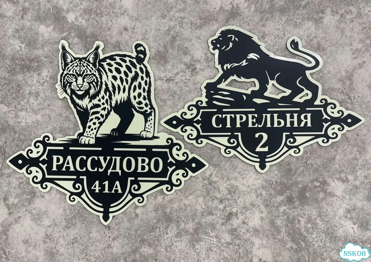 Табличка универсальная для дома, дачи, бизнеса фото 8