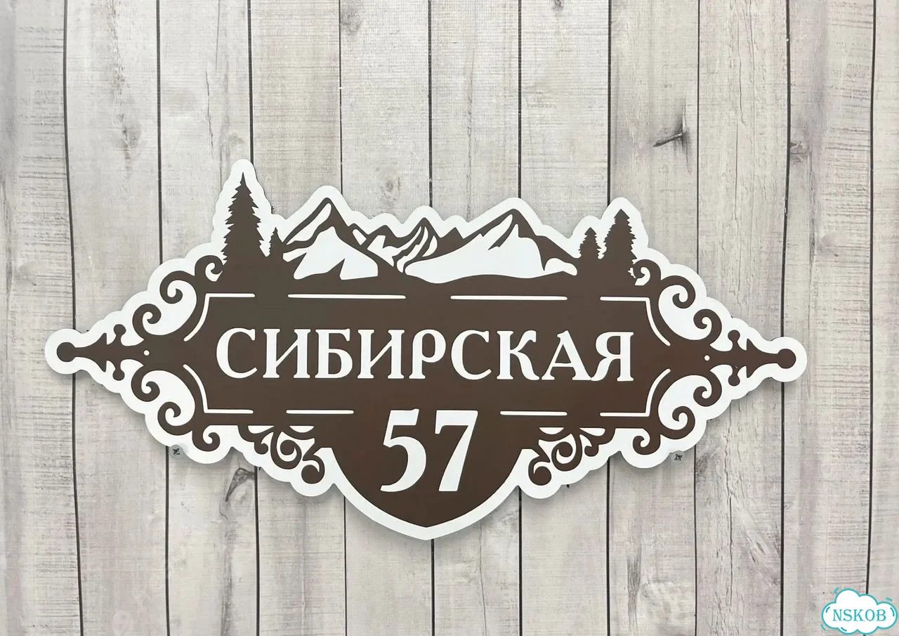 Табличка универсальная для дома, дачи, бизнеса фото 7