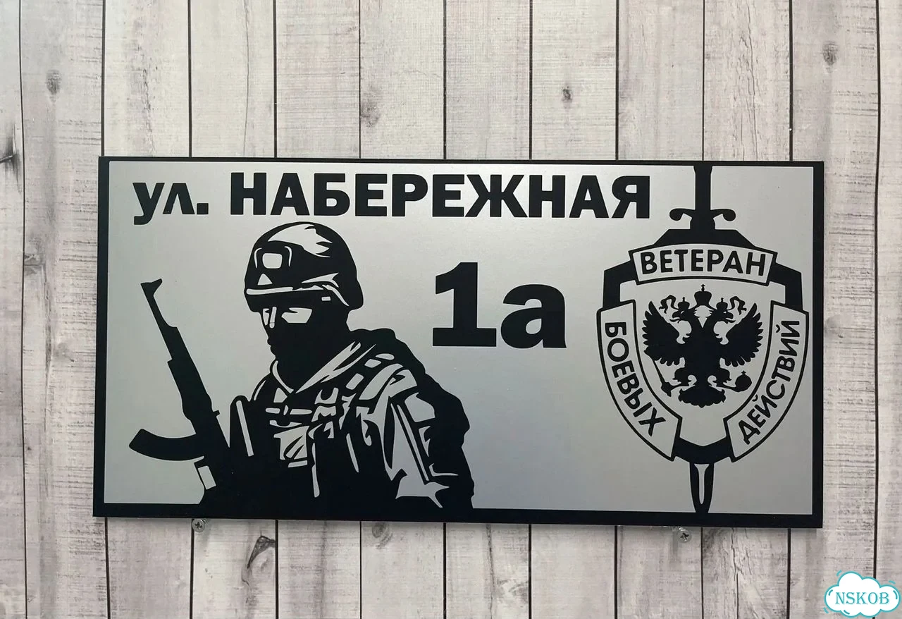Табличка универсальная для дома, дачи, бизнеса фото 10