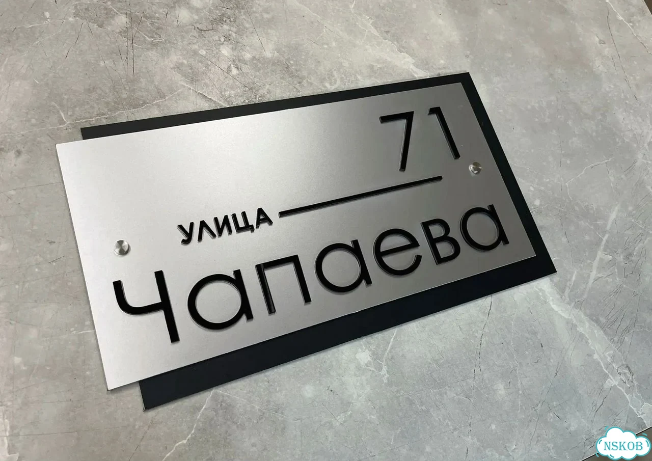 Табличка универсальная для дома, дачи, бизнеса фото 3