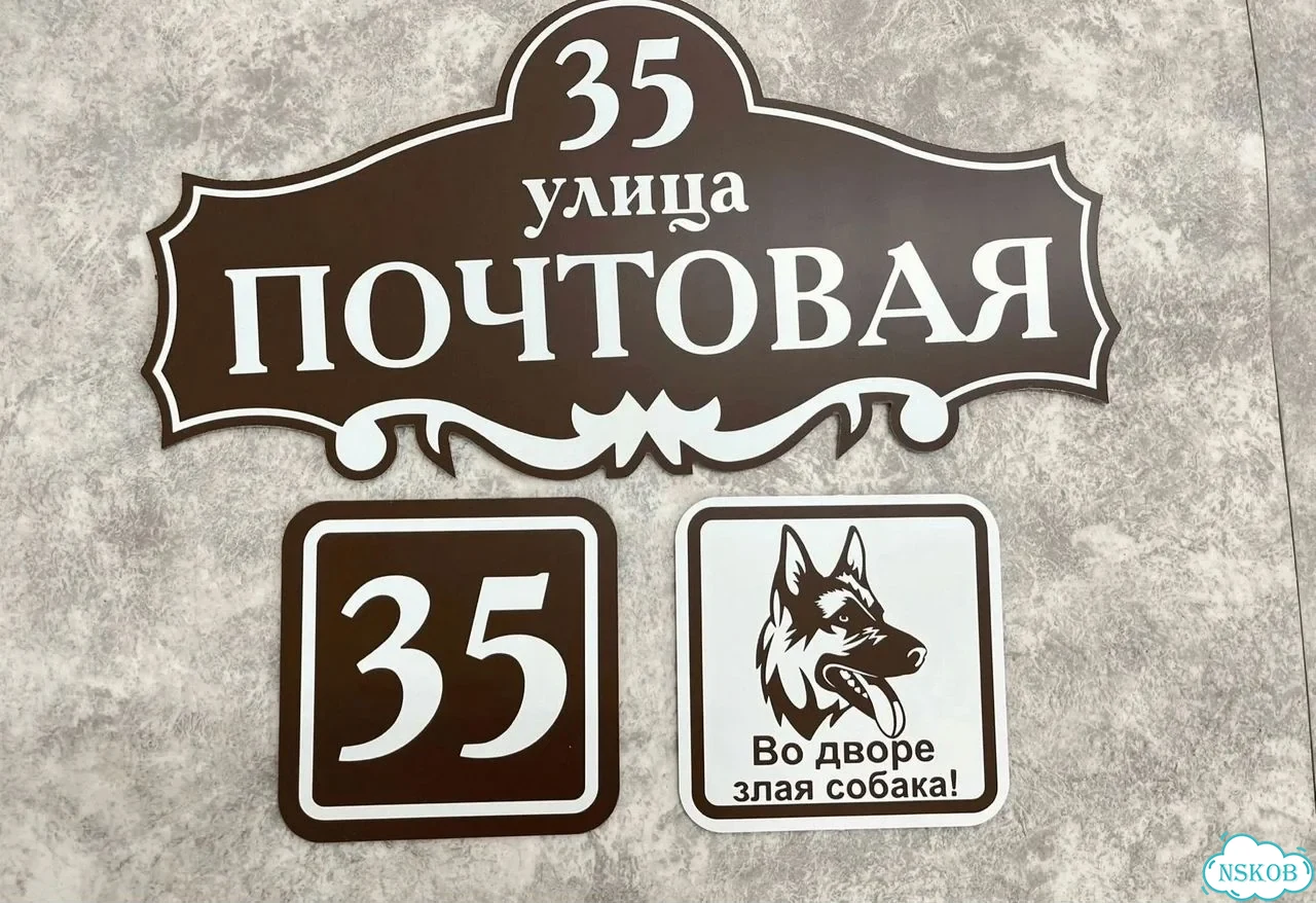 Табличка универсальная для дома, дачи, бизнеса фото 7