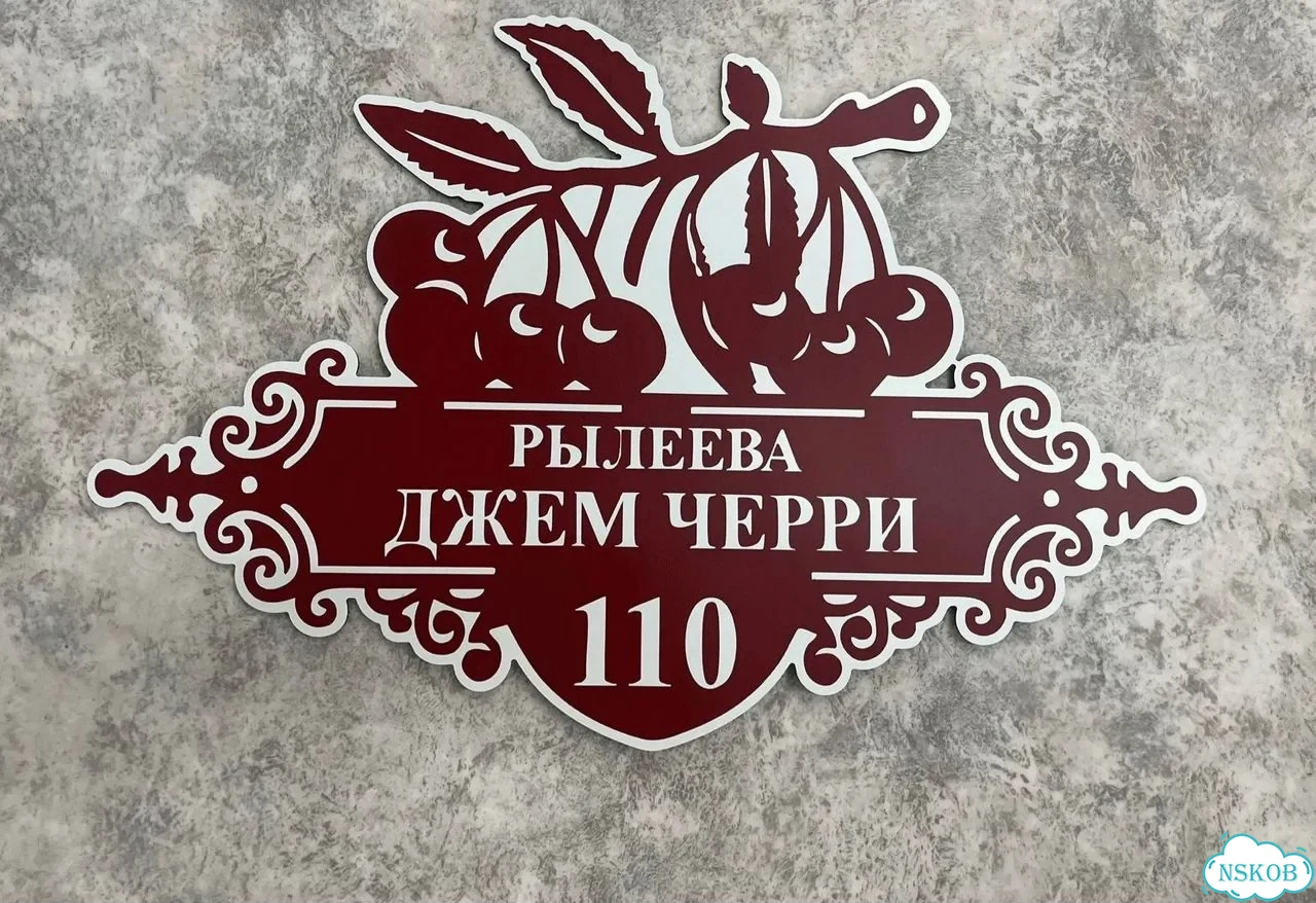 Табличка универсальная для дома, дачи, бизнеса фото 2