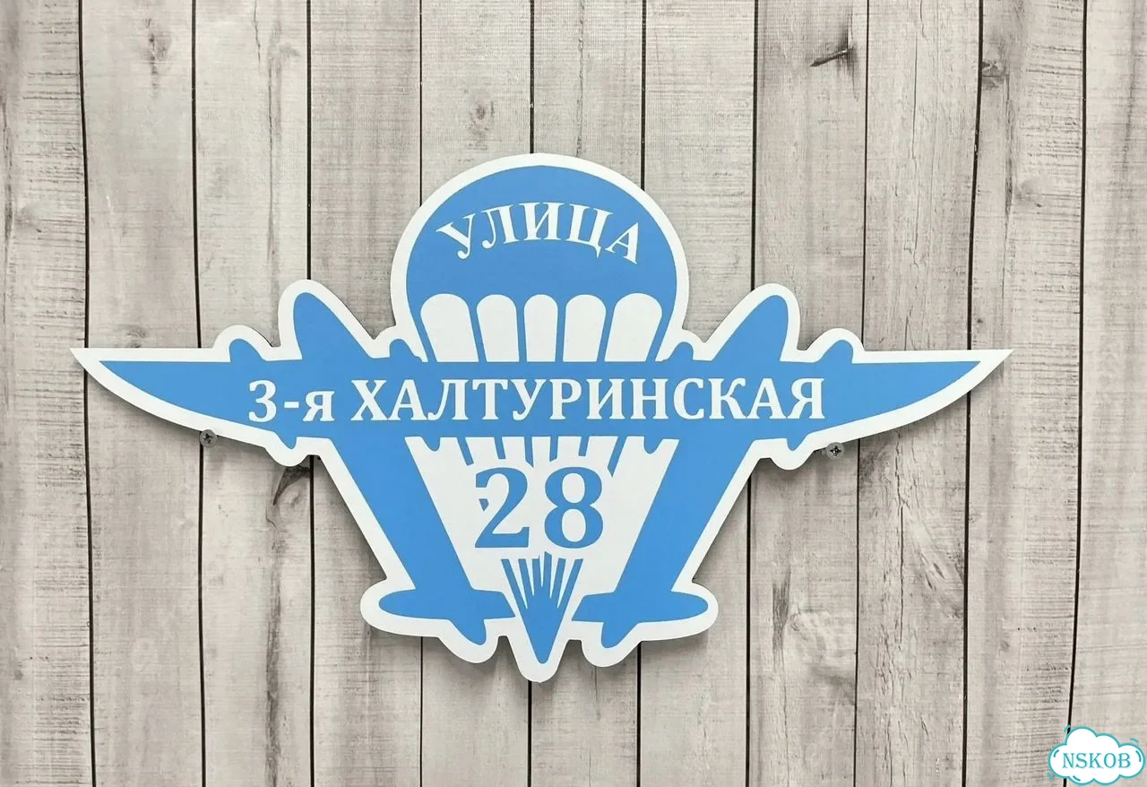 Табличка универсальная для дома, дачи, бизнеса фото 3