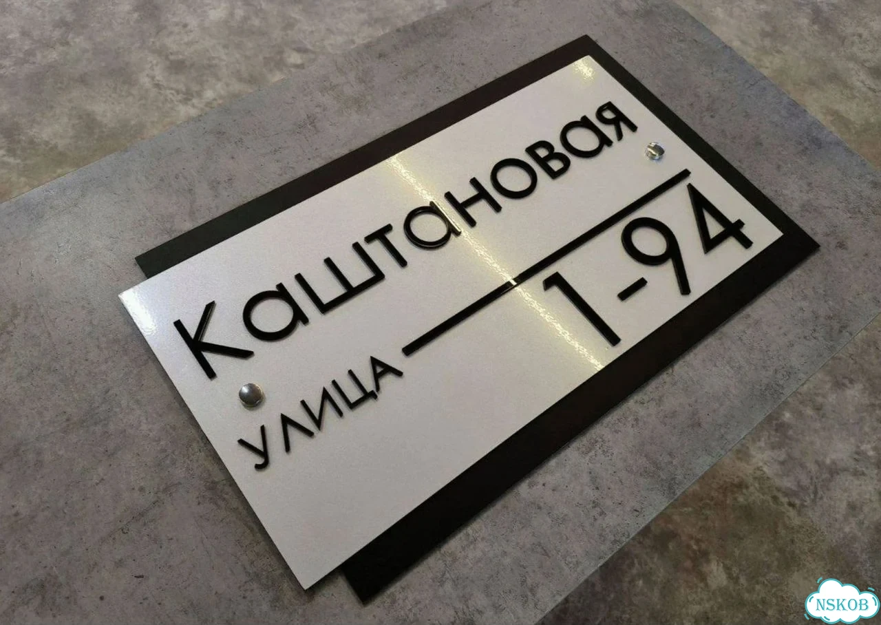 Табличка универсальная для дома, дачи, бизнеса фото 8