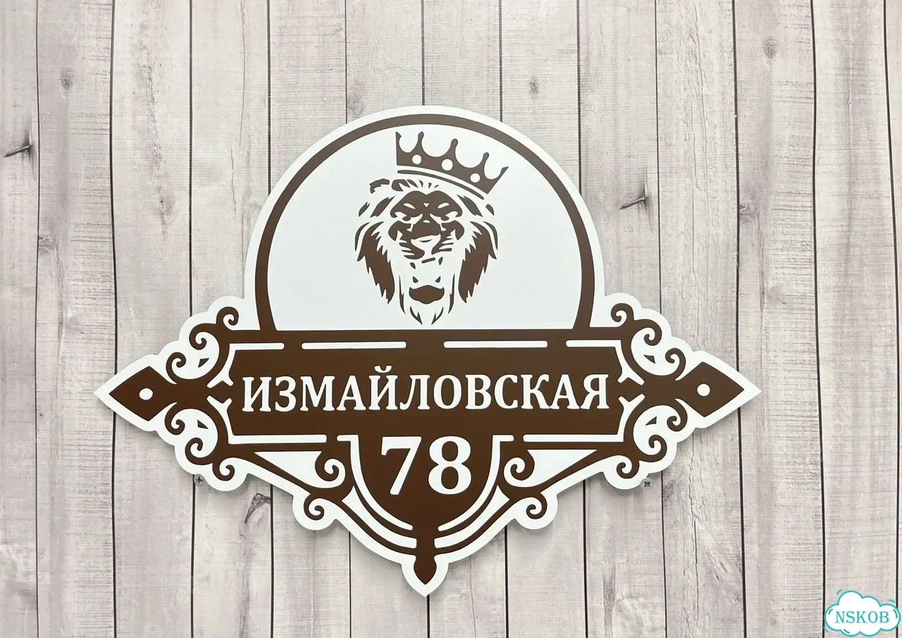 Табличка универсальная для дома, дачи, бизнеса фото 3