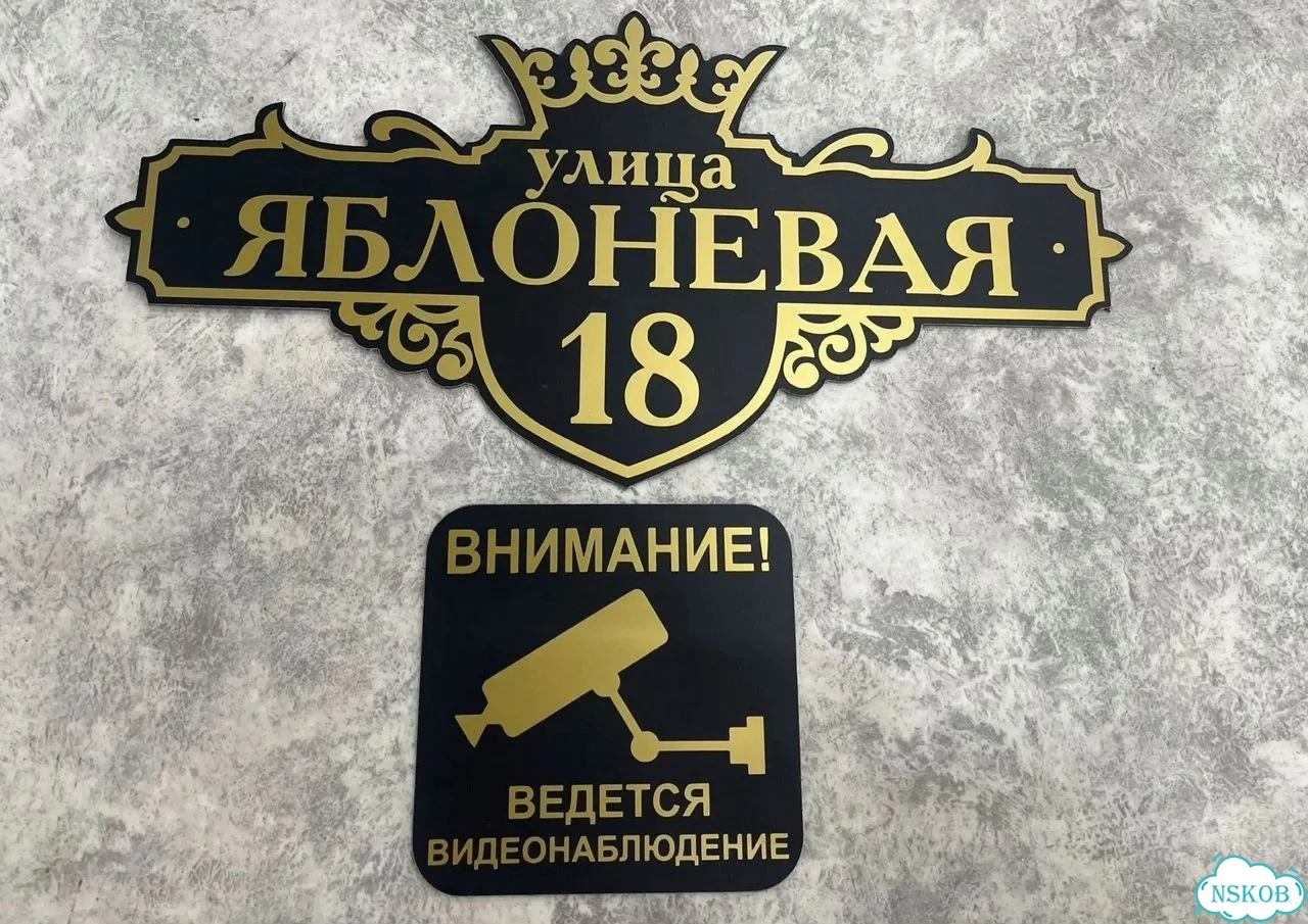 Табличка универсальная для дома, дачи, бизнеса фото 4