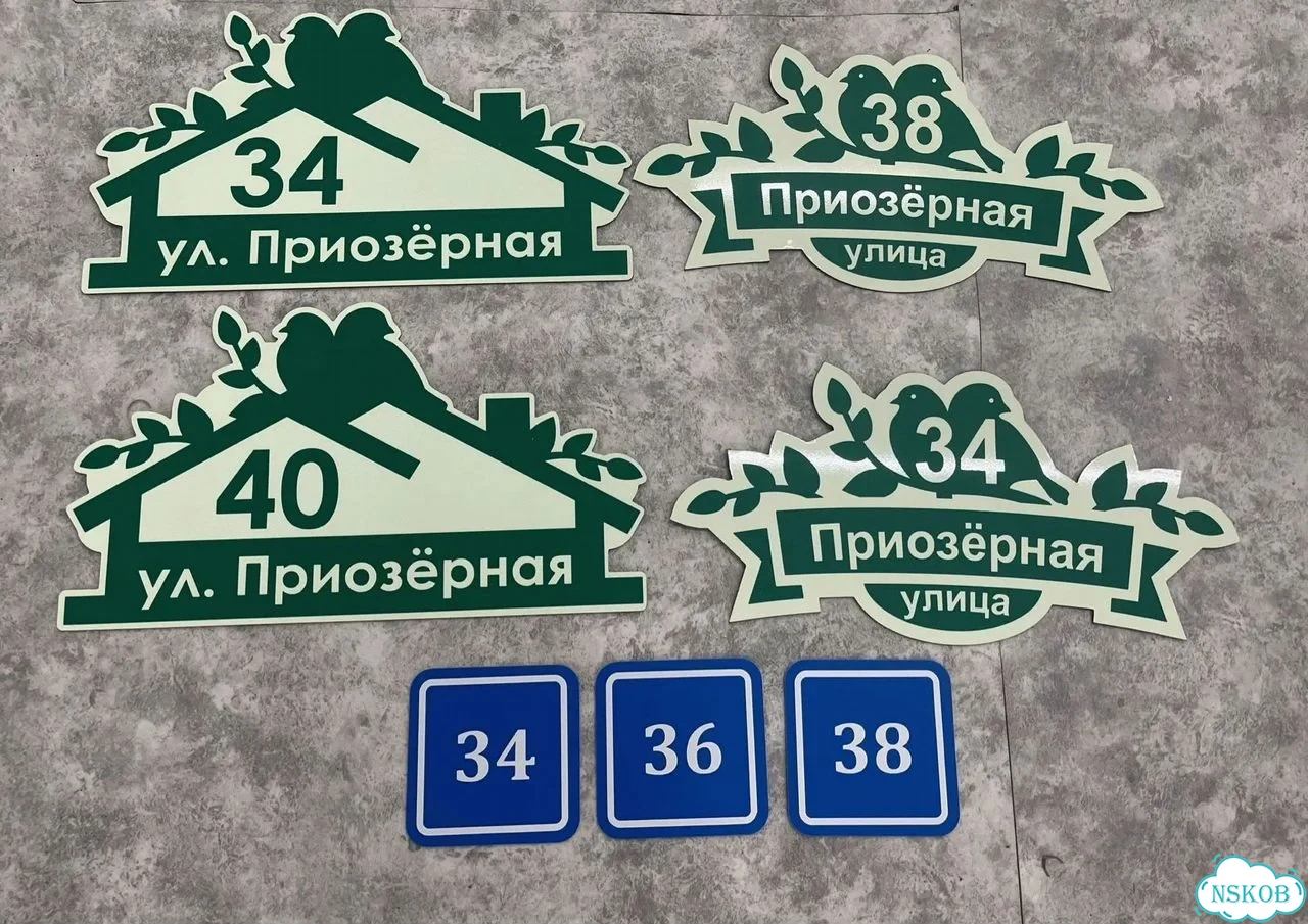 Табличка универсальная для дома, дачи, бизнеса фото 5