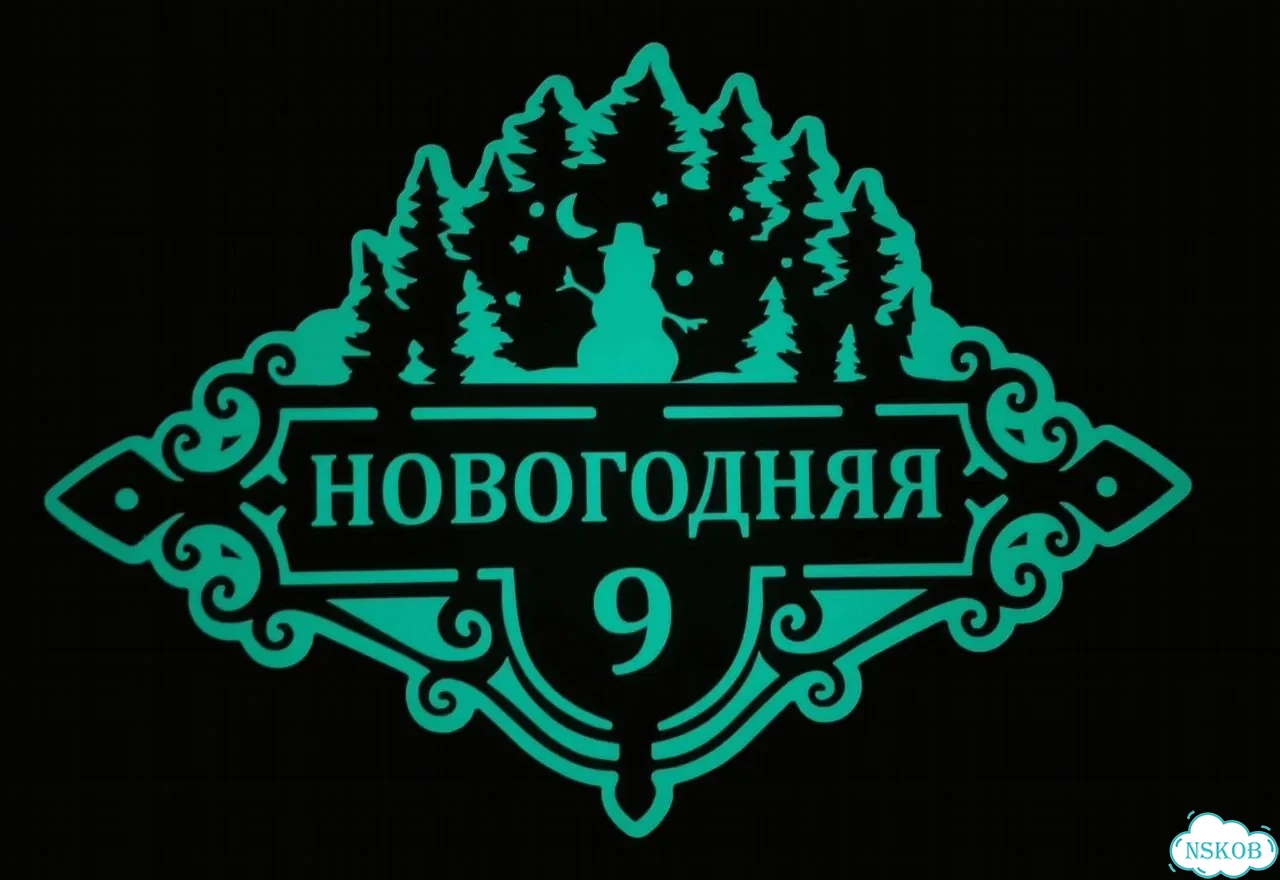 Табличка универсальная для дома, дачи, бизнеса фото 6