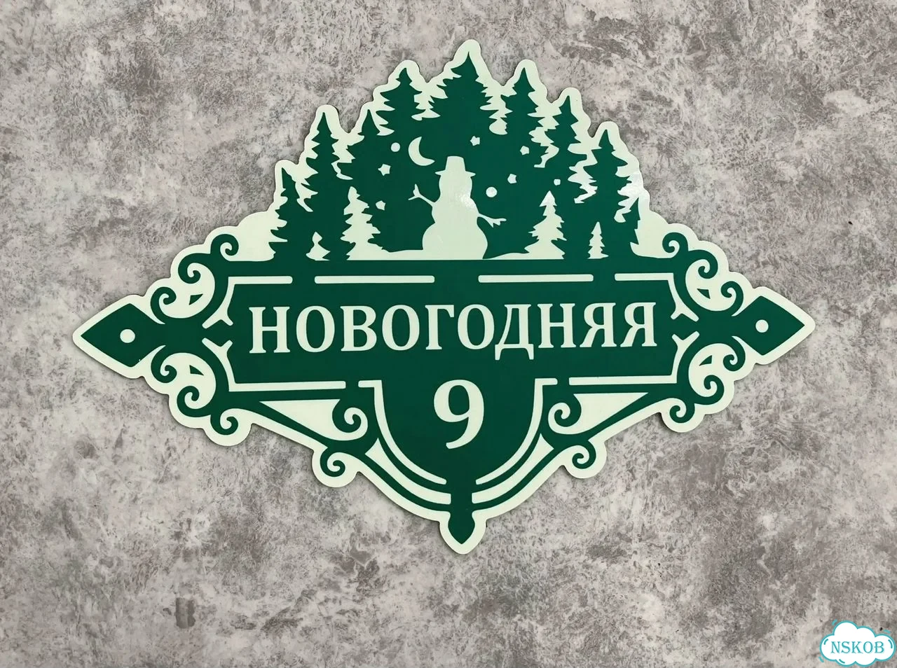 Табличка универсальная для дома, дачи, бизнеса фото 7