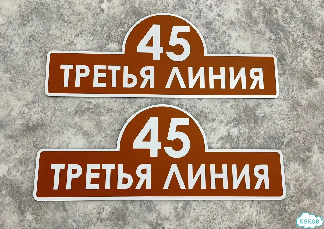 Табличка универсальная для дома, дачи, бизнеса фото 9