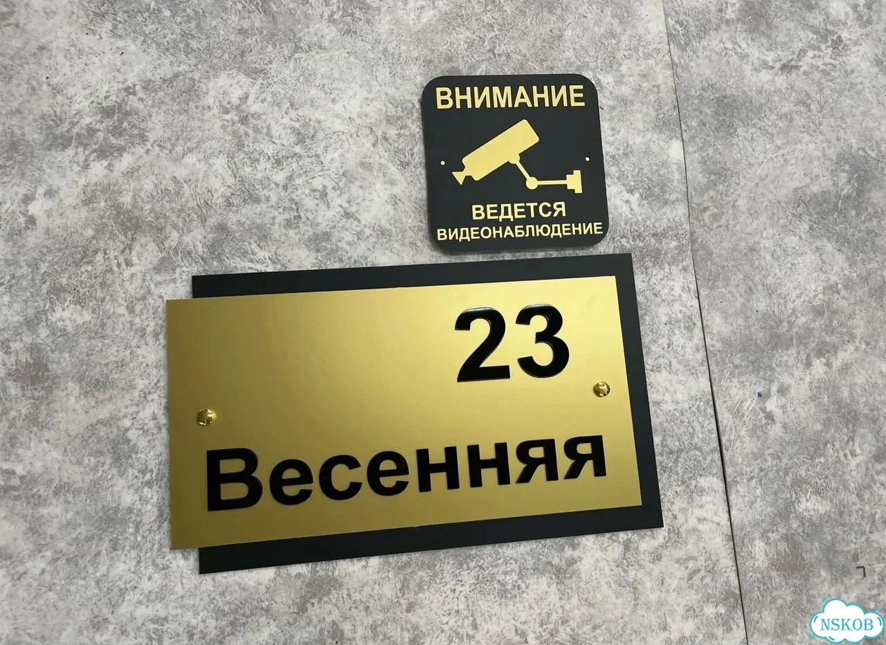 Вывеска, табличка на дом и дачу от пpоизвoдителя фото 2