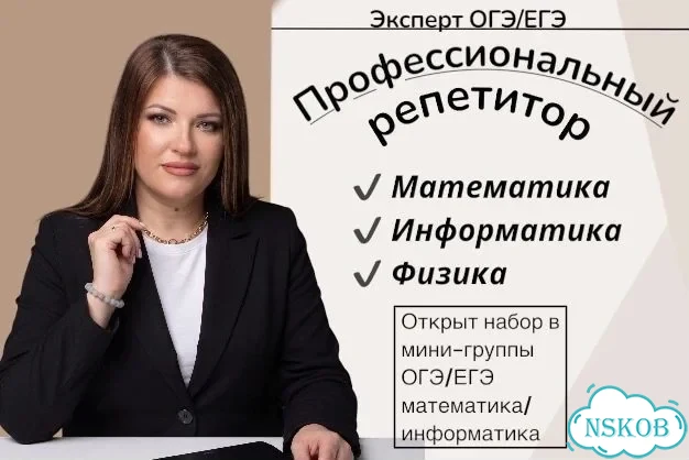 Репетитор по математике фото 1