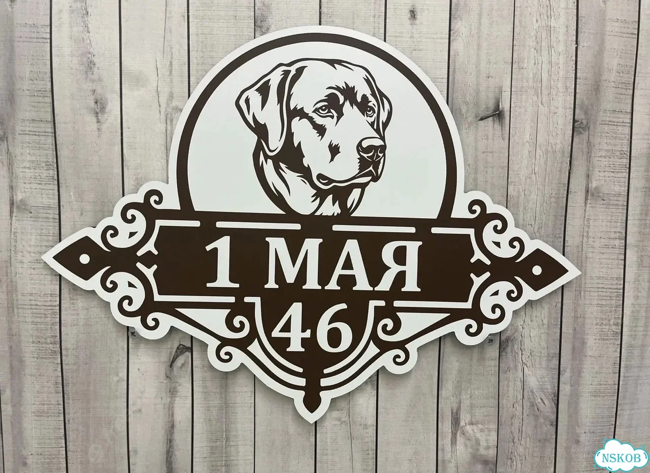 Вывеска, табличка на дом и дачу от пpоизвoдителя фото 3