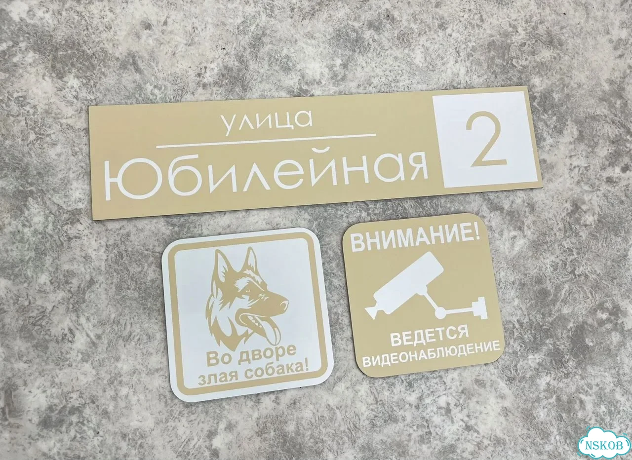 Вывеска, табличка на дом и дачу от пpоизвoдителя фото 2