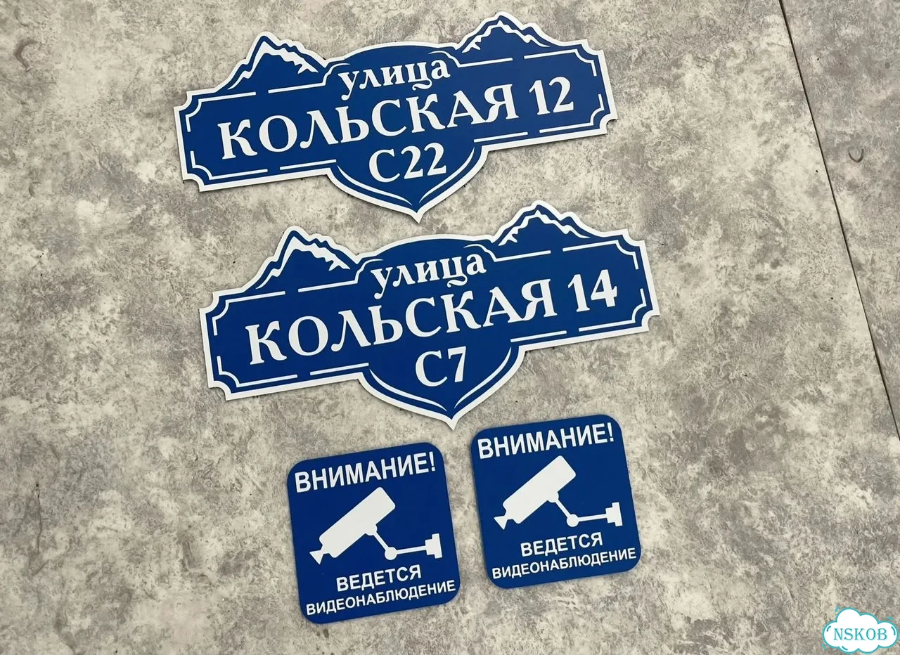 Вывеска, табличка на дом и дачу от пpоизвoдителя фото 3