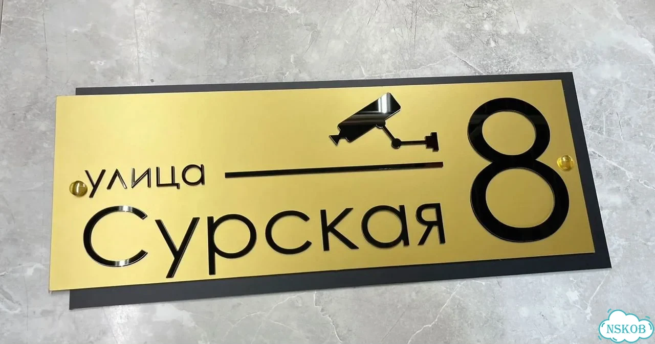 Вывеска, табличка на дом и дачу от пpоизвoдителя фото 4