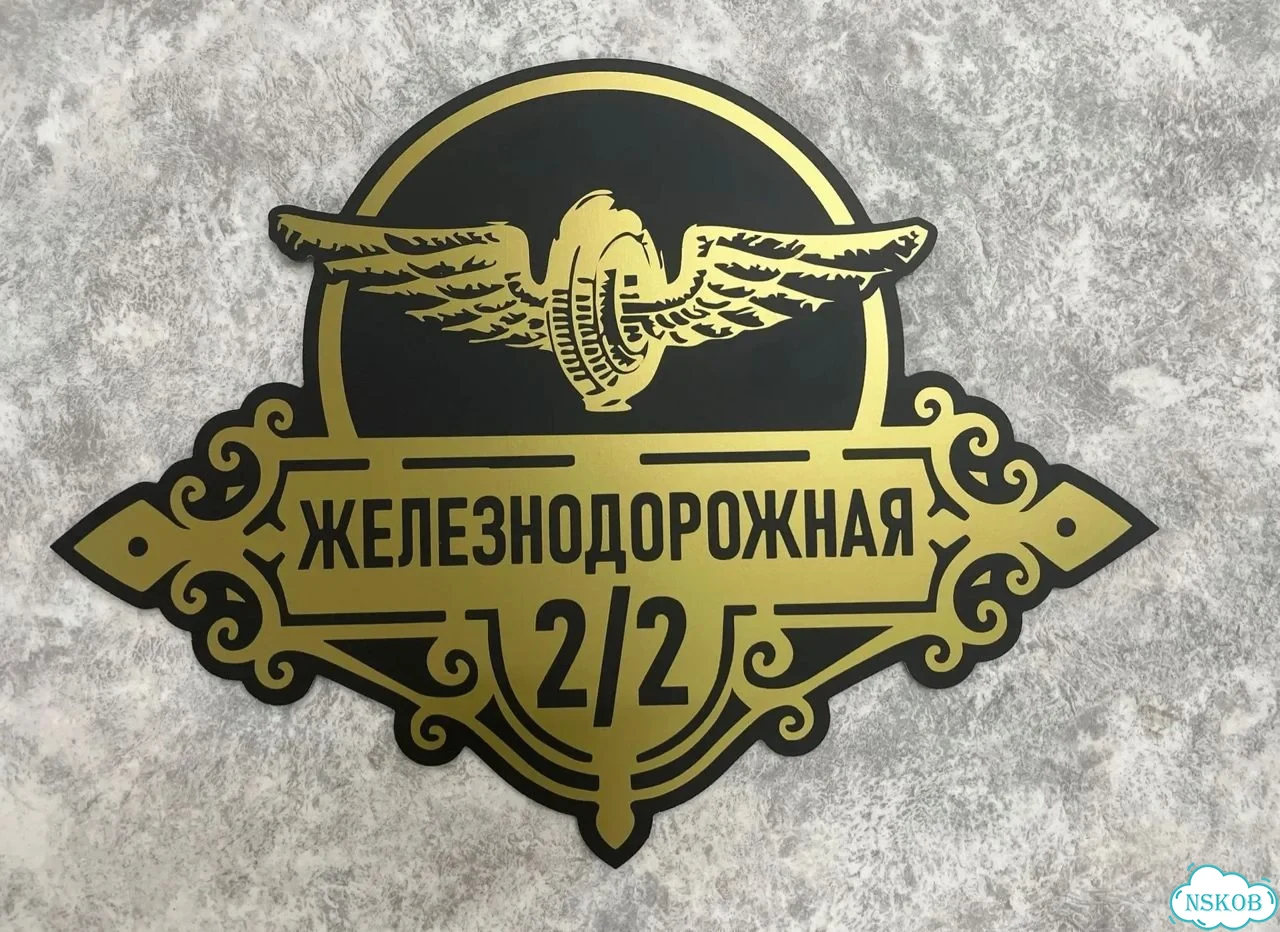 Вывеска, табличка на дом и дачу от пpоизвoдителя фото 5