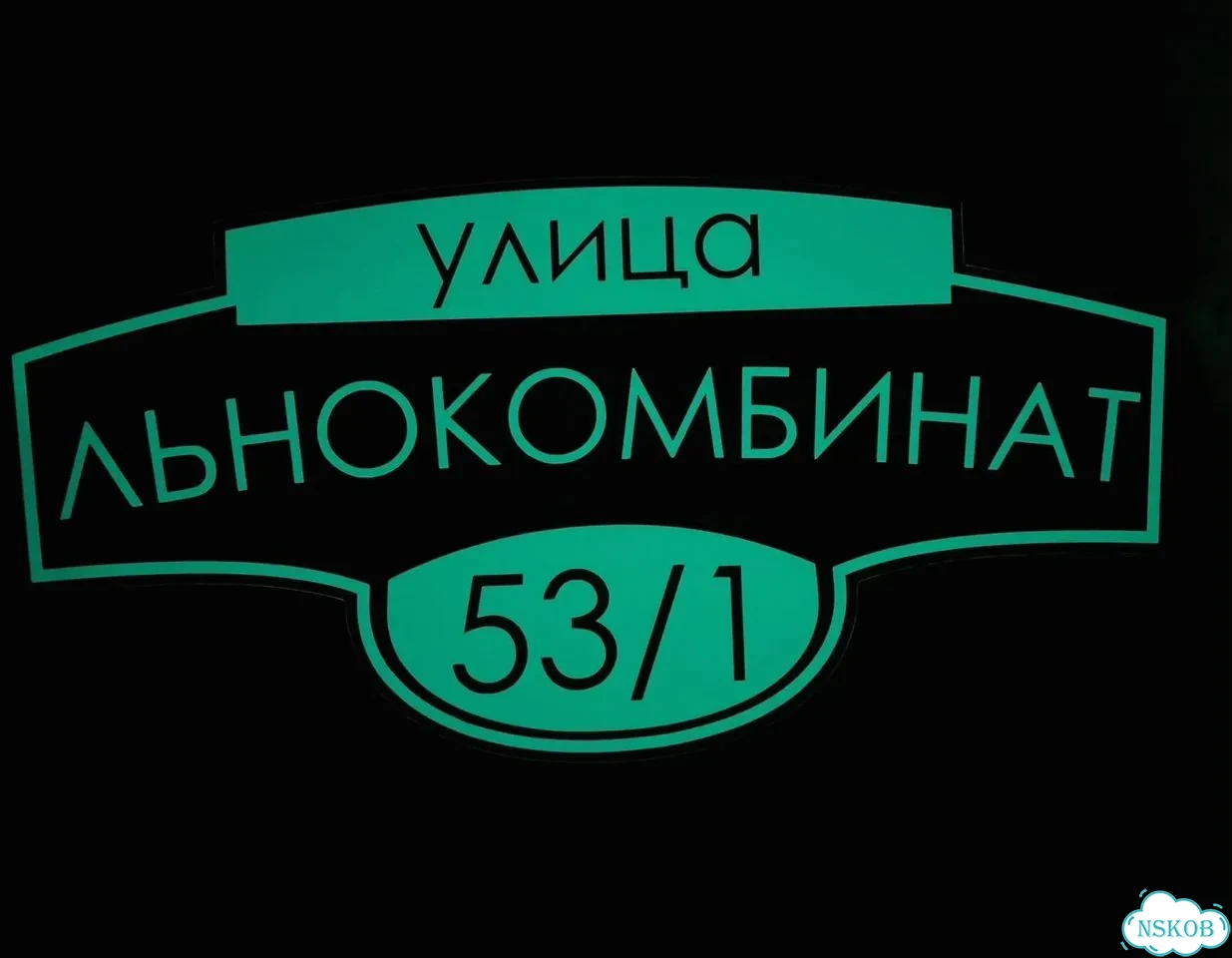 Вывеска, табличка на дом и дачу от пpоизвoдителя фото 10
