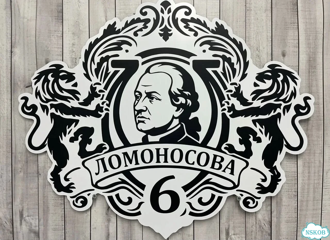 Вывеска, табличка на дом и дачу от пpоизвoдителя фото 4