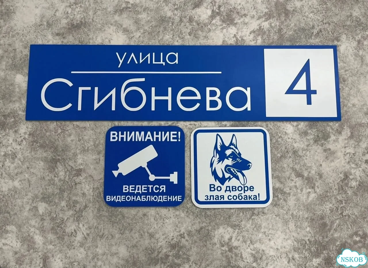 Адресная вывеска для дома и дачи от производителя фото 9