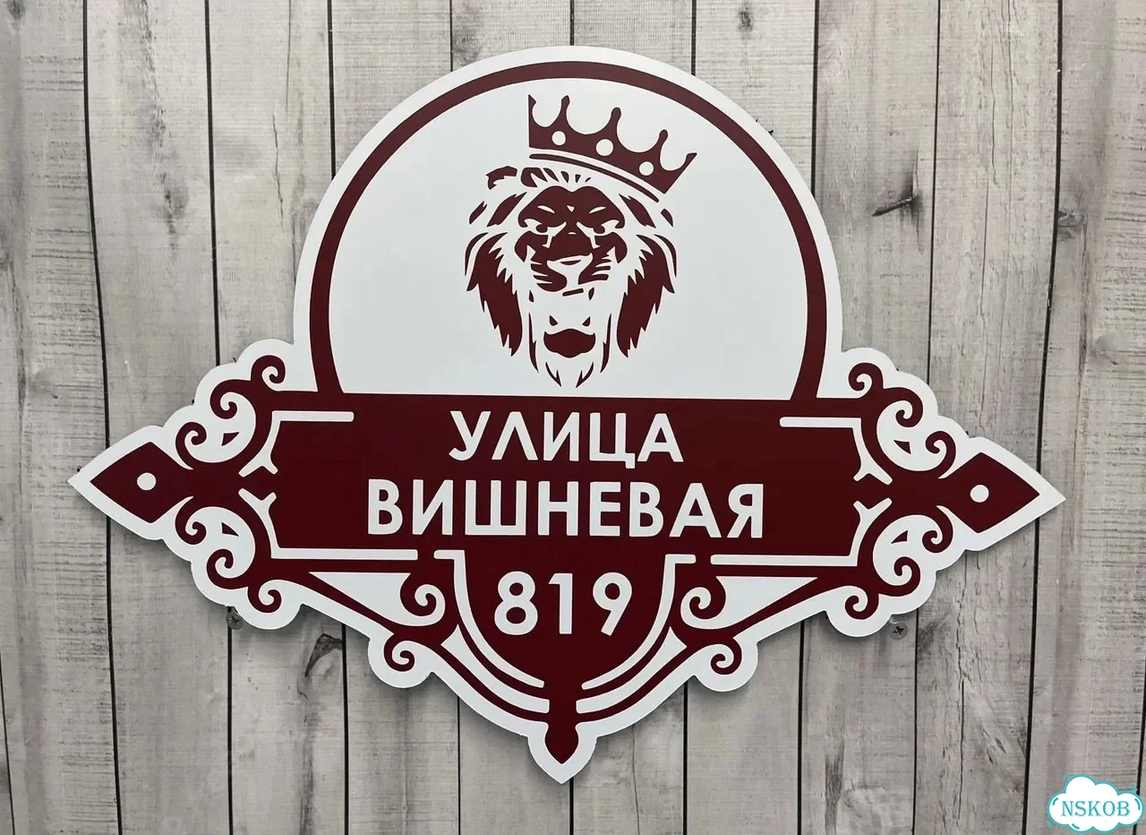 Адресная вывеска для дома и дачи от производителя фото 7