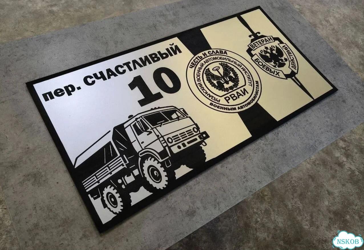 Адресная вывеска для дома и дачи от производителя фото 10