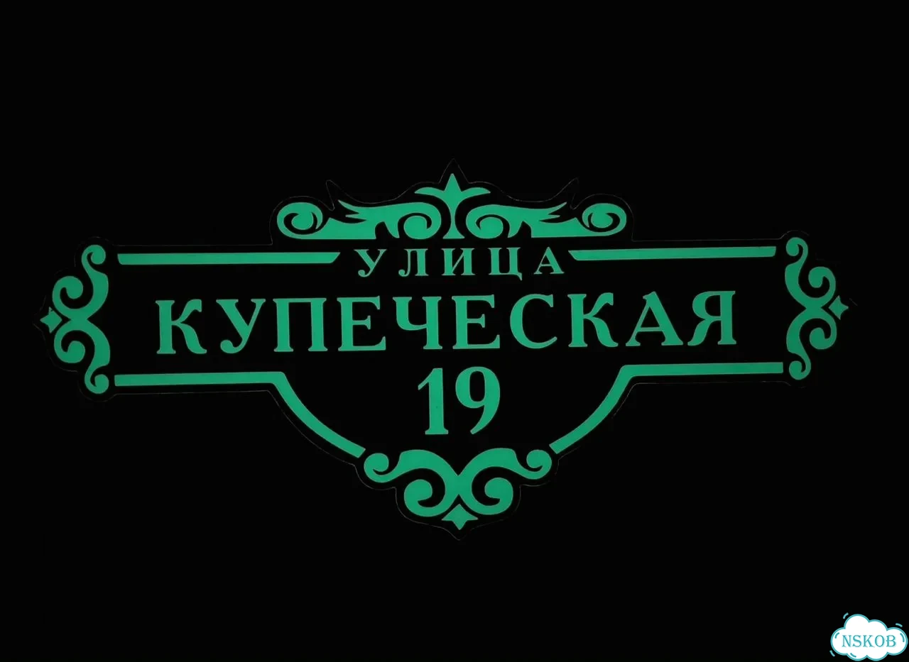 Адресная вывеска для дома и дачи от производителя фото 5
