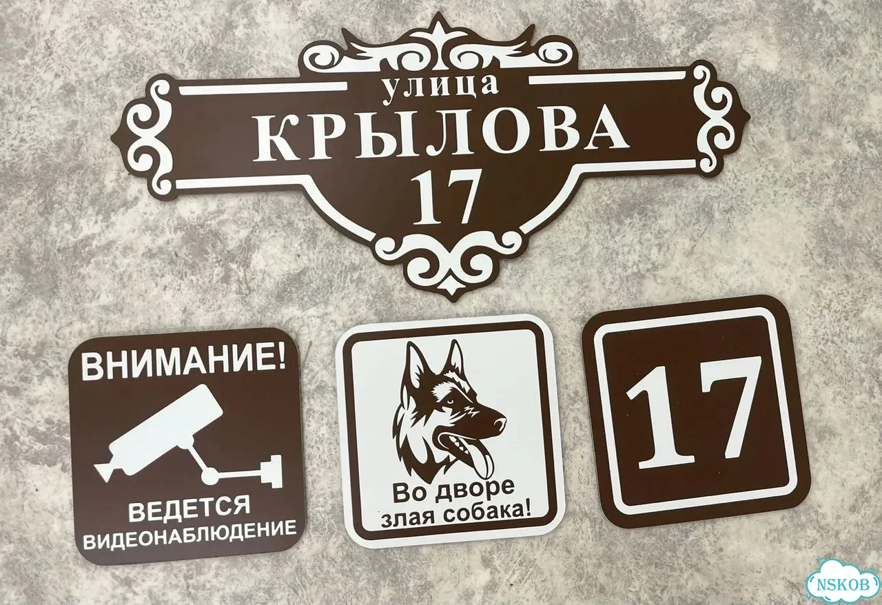 Адресная вывеска для дома и дачи от производителя фото 9