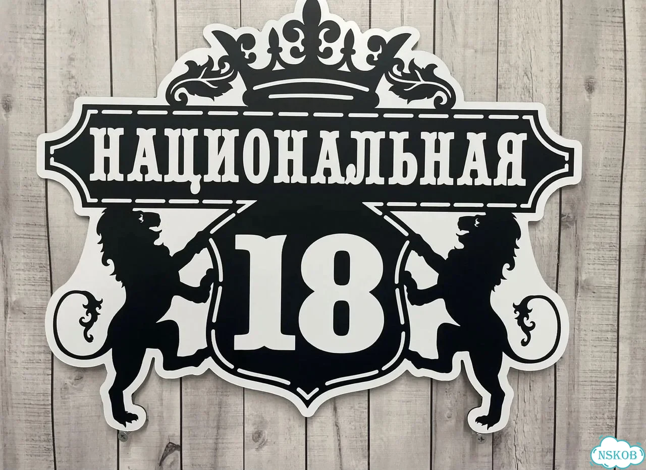 Адресная вывеска для дома и дачи от производителя фото 10