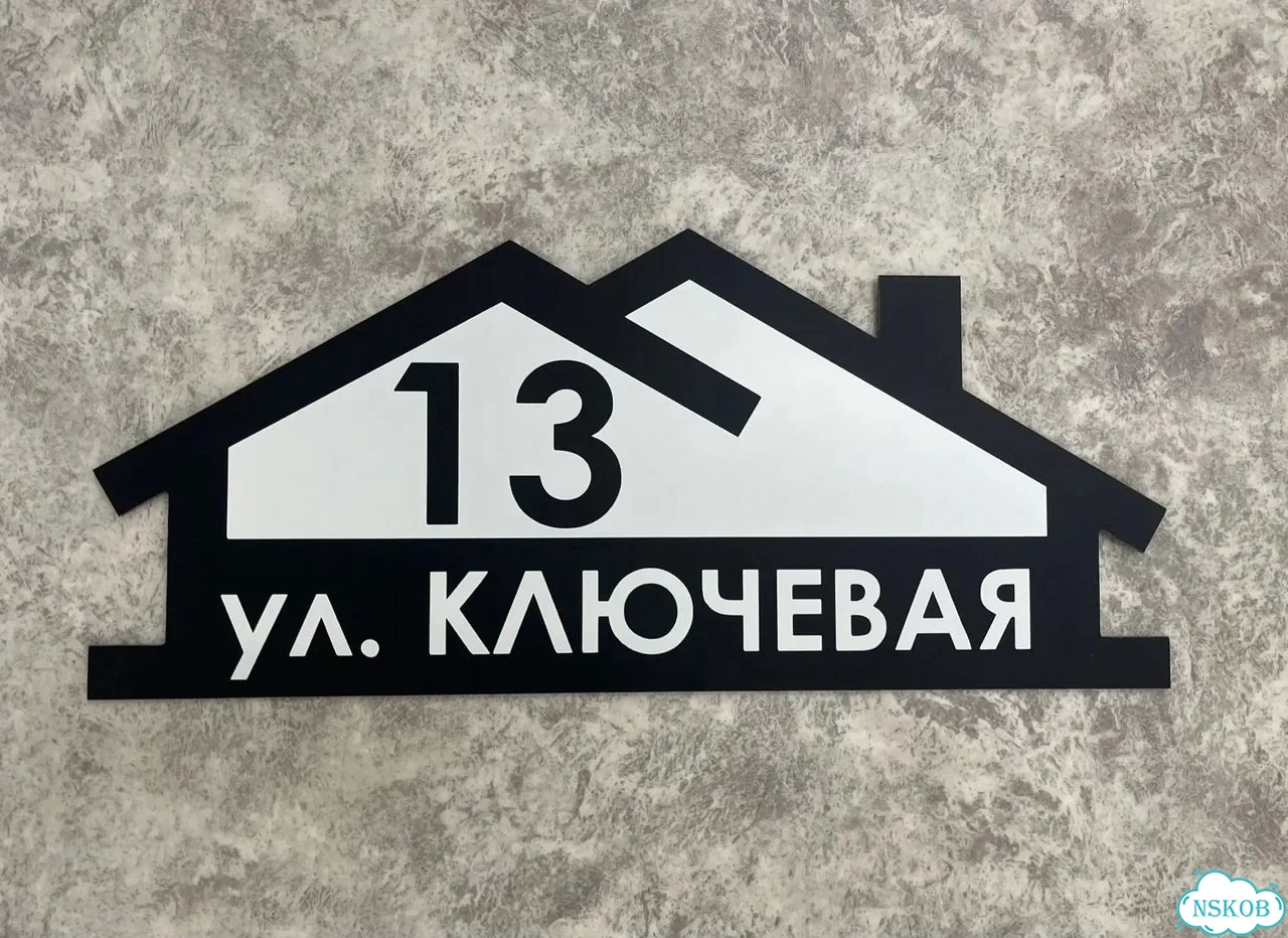 Адресная вывеска для дома и дачи от производителя фото 7