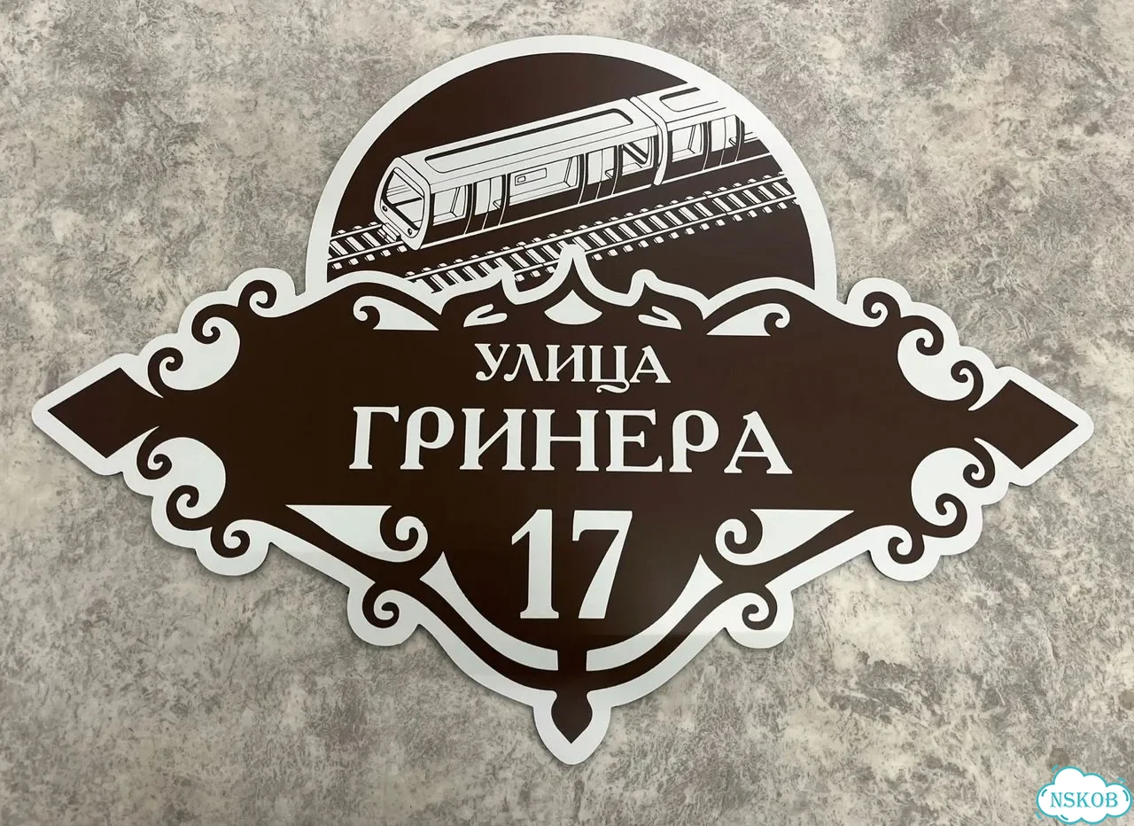 Адресная вывеска для дома и дачи от производителя фото 8