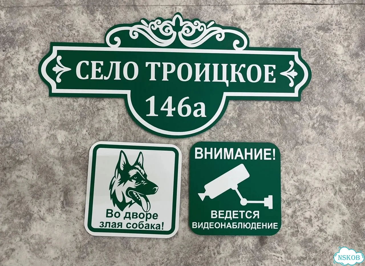 Адресная вывеска для дома и дачи от производителя фото 10
