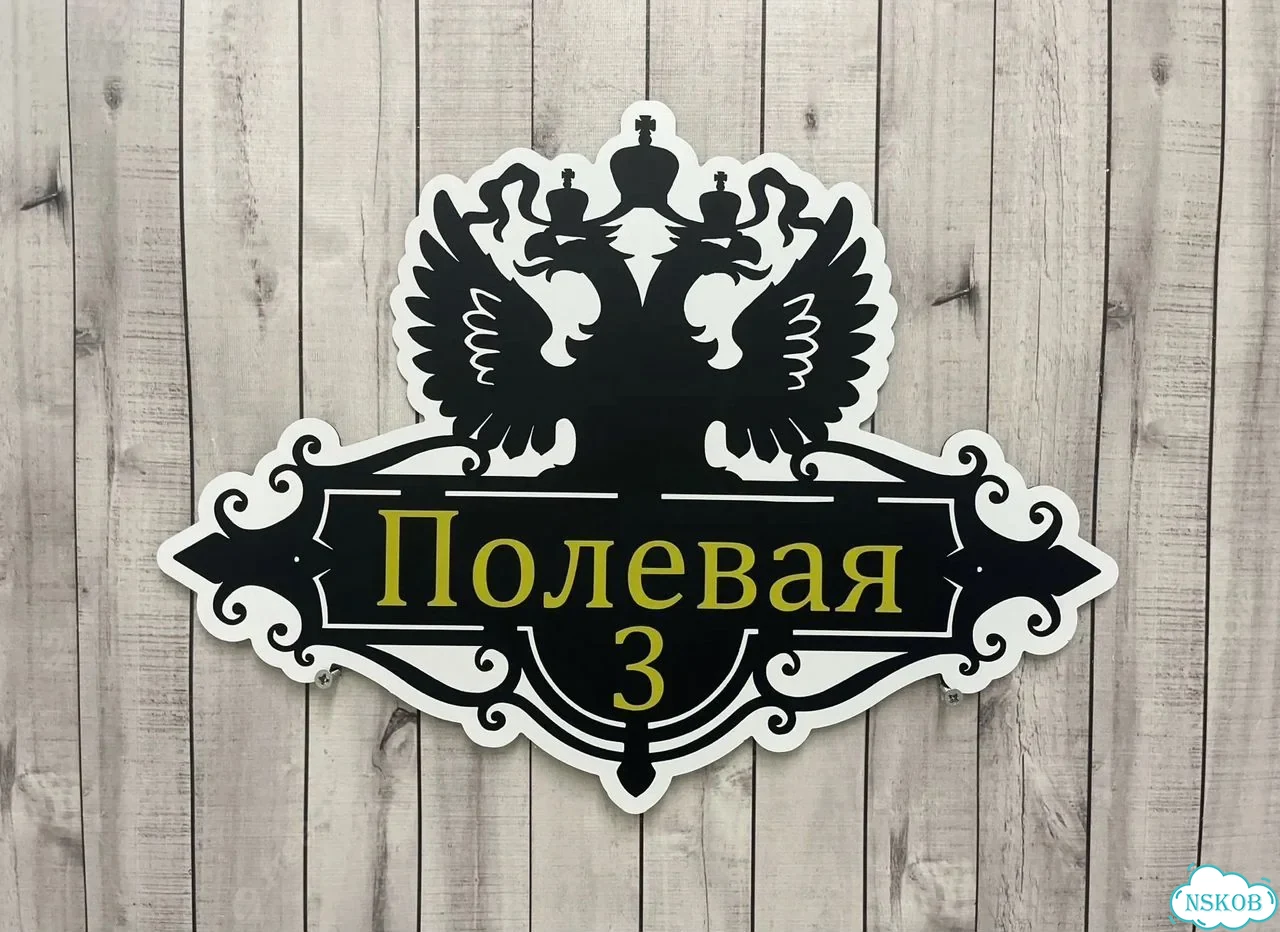 Адресная вывеска для дома и дачи от производителя фото 3