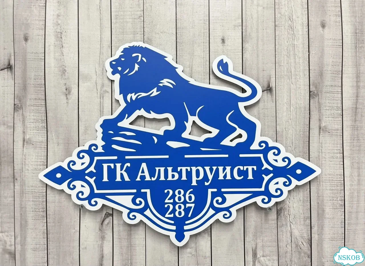 Адресная вывеска для дома и дачи от производителя фото 10