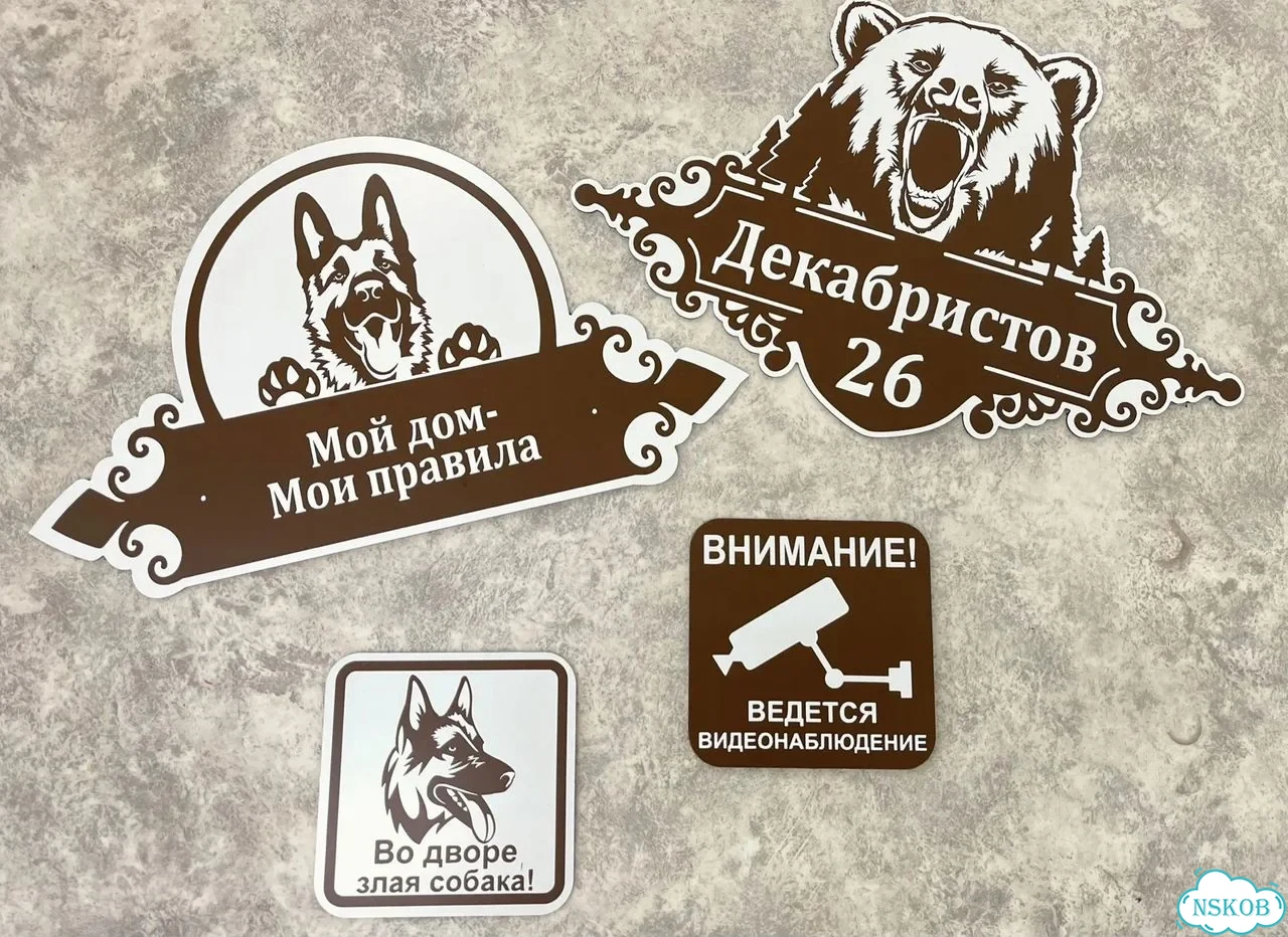 Адресная вывеска для дома и дачи от производителя фото 7