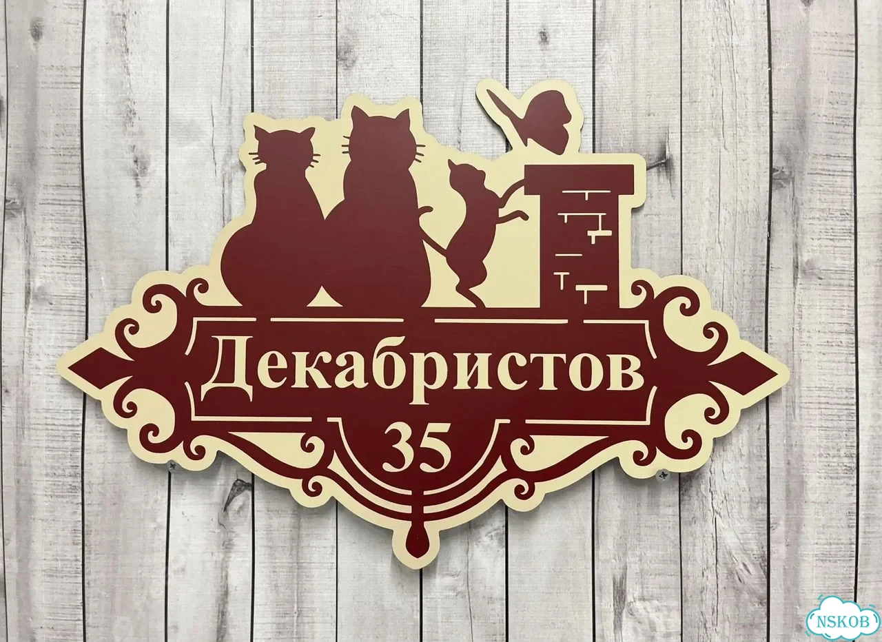 Адресная вывеска для дома и дачи от производителя фото 2