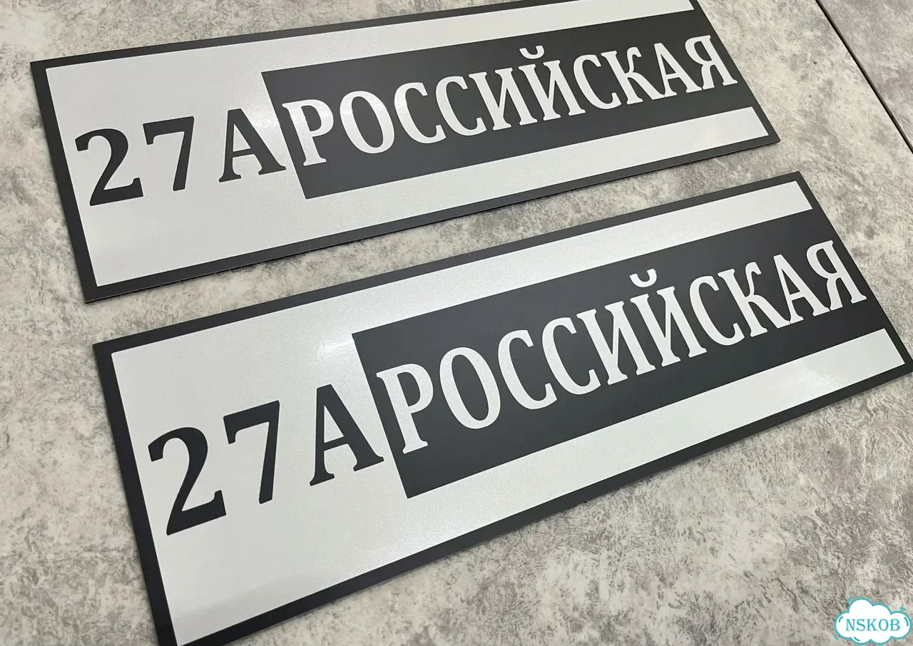 Адресная вывеска для дома и дачи от производителя фото 4
