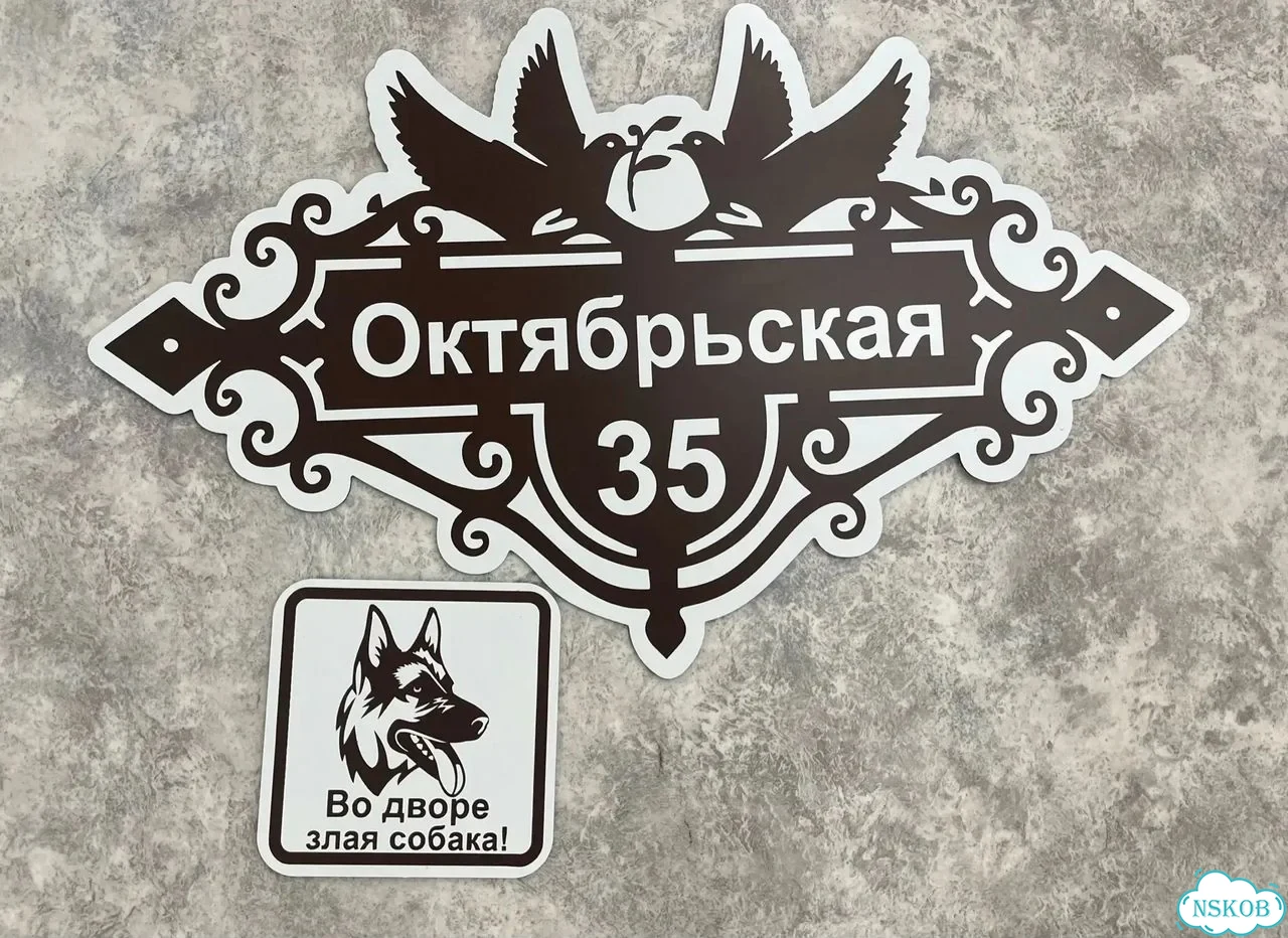 Адресная вывеска для дома и дачи от производителя фото 10