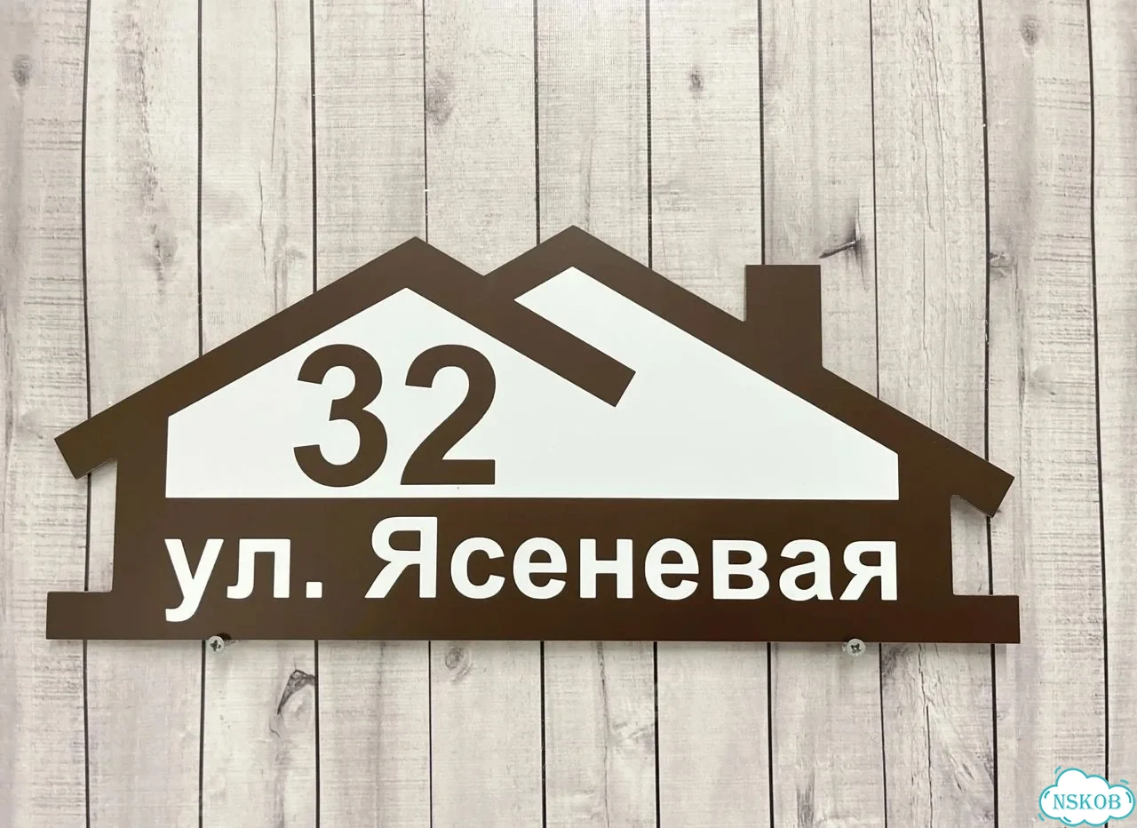 Адресная вывеска для дома и дачи от производителя фото 7