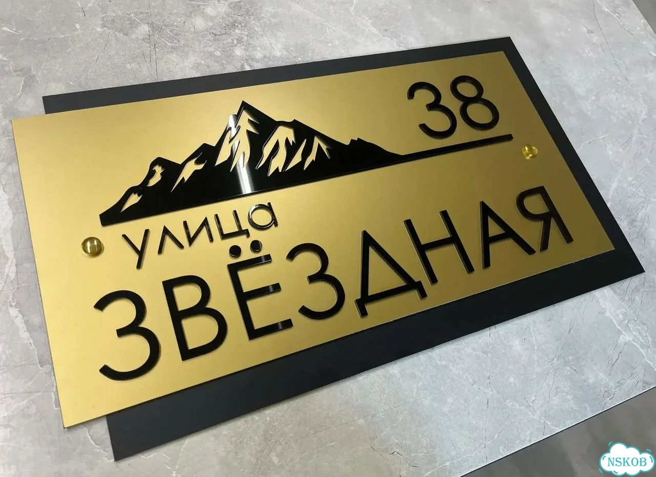 Адресная вывеска для дома и дачи от производителя фото 9