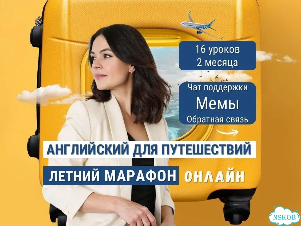 Репетитор по английскому для путешествий фото 1