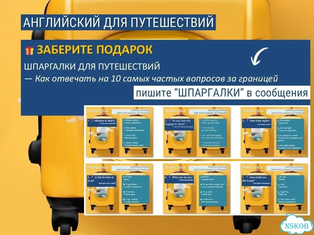 Репетитор по английскому для путешествий фото 6