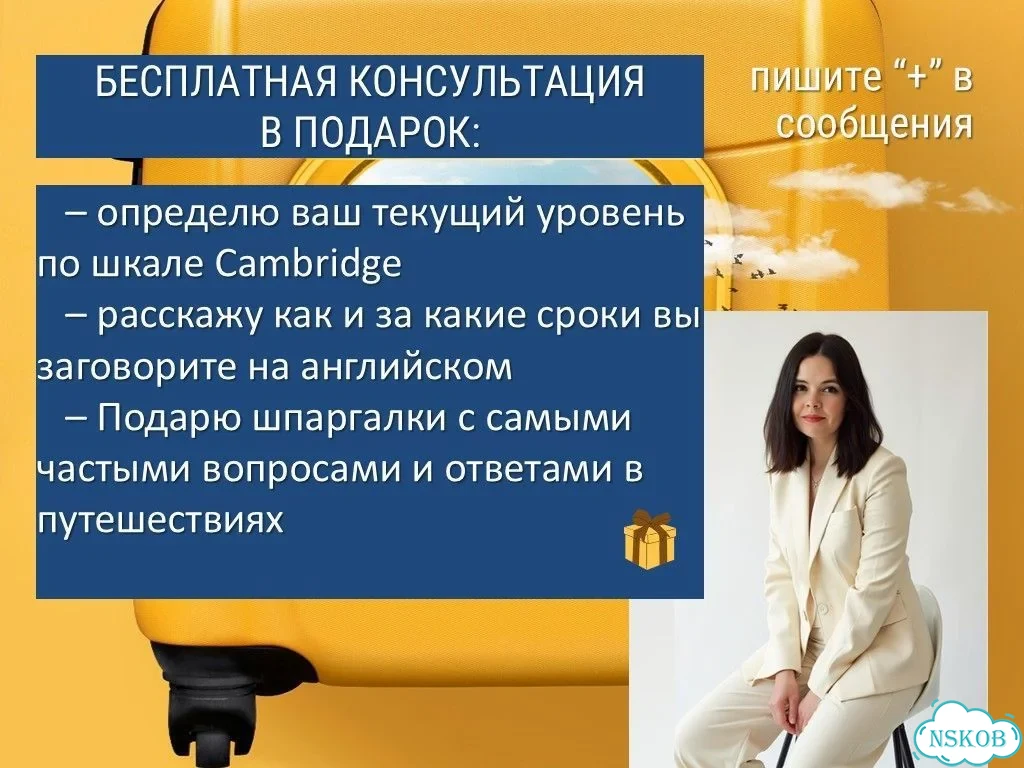 Репетитор по английскому для путешествий фото 8
