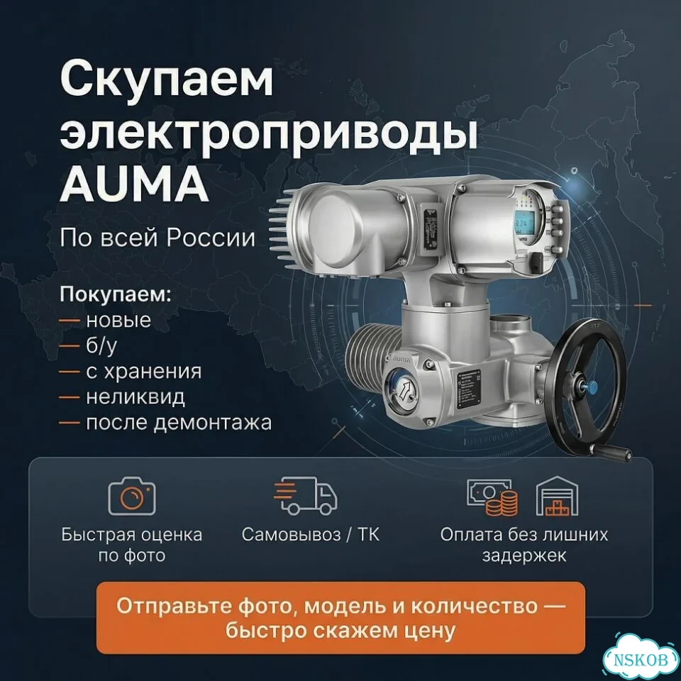 Электропривод Аума Лот — auma-TX695 фото 1