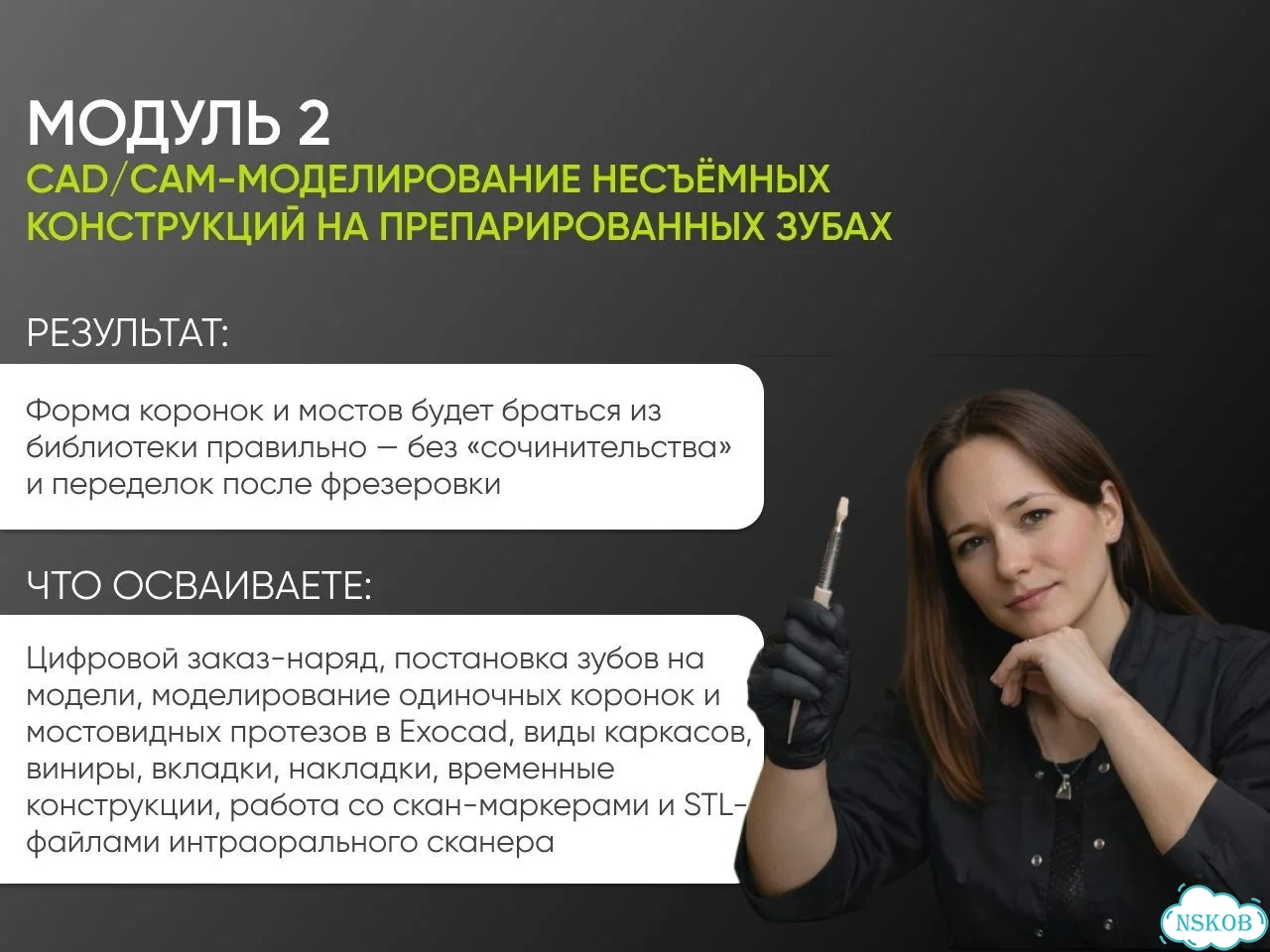 Обучение зубной техник / Оператор CAD CAM фото 5